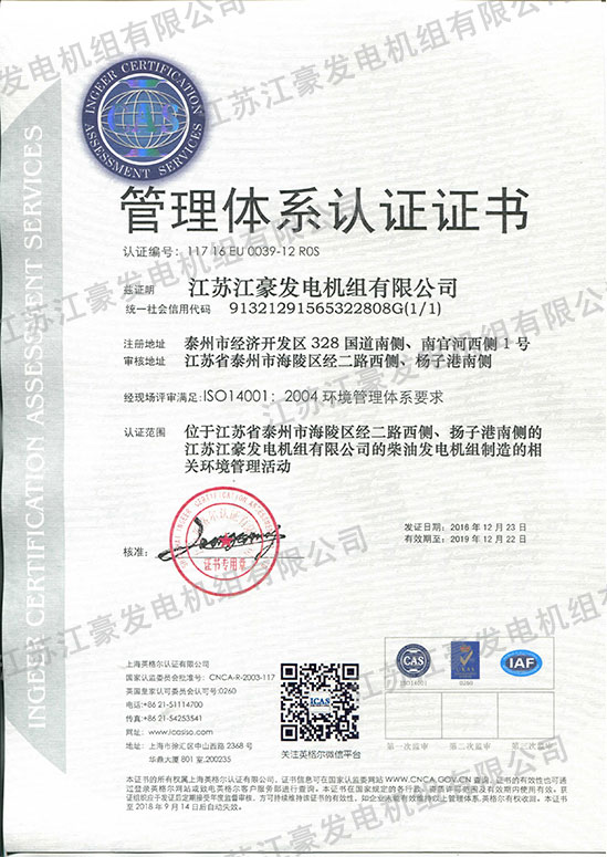 ISO14001环境认证（中文）