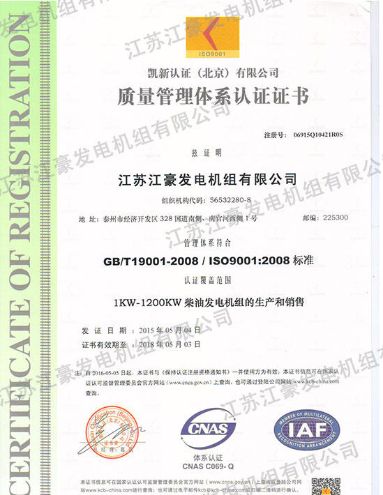 ISO9001质量认证（中文）